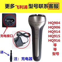 The application of Philips shaver charger cable Philip HQ904 HQ906 HQ914 HQ915 HQ916