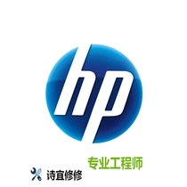 Shanghai HP after-sales service HP printer scanner plotter copier repair door-to-door service