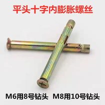 Flat head internal expansion screw cross countersunk head aluminum alloy plastic steel window fixing special M6M8M10 color zinc inner