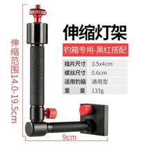 Fishing box light frame universal bracket detachable multi-functional fishing chair fishing light bracket insert type aluminum alloy light frame