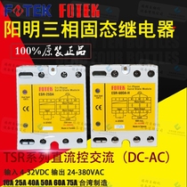 25A40A60A80A Taiwan Yangming FOTEK three-phase solid state relay High power solid state ESR-60DA80