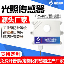 Illuminosity sensor illuminance meter RS485 light intensity transmitter three-in-one light intensity detector
