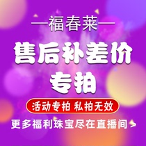 Fochunlai after-sales differential patch link