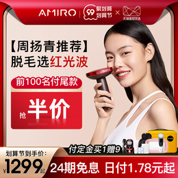 (Cost-effective pre-sale) AMIRO red light wave hair removal device PRO freezing point laser full-body armpit artifact Lady