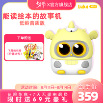 Wu Ling Luka Luka Mini Mini early education machine Story machine Childrens intelligent baby picture book reading robot