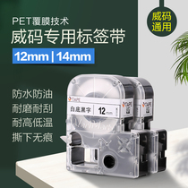 Wei code label 12 14 with self-adhesive color sticker transparent background black word for GT1000GT600 printer