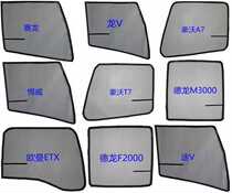 Magnet truck truck car sand window anti-mosquito car net yarn easy to remove window sunshade glass household weight