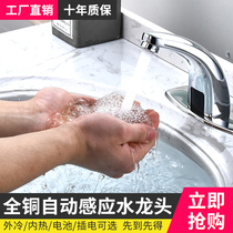 Tongxin all-copper induction faucet Automatic single hot and cold intelligent household infrared accessories hand washing controller
