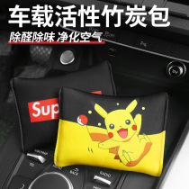 Car Bamboo Charcoal Bag Apart from Smell Formaldehyde New Car New Room Exclusive Creative Cute On-board Active Carbon To Taste Carbon Packs