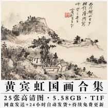 Chinese painting master Huang Binhong Chinese painting HD collection picture material information Huaigu landscape flower and bird painting fan page 25
