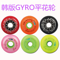 The new imported Korean version of meat meat gyro wheel flat flower wheel roller skates skates in-line wheel set