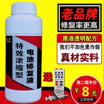Electric vehicle battery repair fluid lead-acid battery activated battery repair fluid vehicle replenishment battery repair liquid battery repair and maintenance
