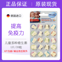 Spot German mivolis children adult bear multivitamin D3 fruity chewable tablets from 2 years old 20 tablets