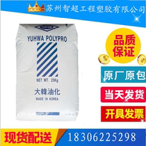 Acrylic PP Korean oil chemical HJ4045 high-flow heat-resistant extrusion grade small household appliances Homo-Poly PP plastic raw materials