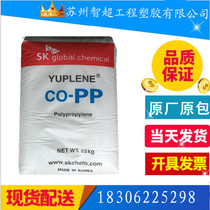 Polypropylene PP Korea SK B380G impact-resistant high-flow packaging plastic block copolymer raw materials