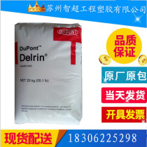 Toughened POM USA DuPont 100St wear-resistant high-impact auto parts polyoxymethylene plastic raw materials