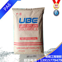 PA6 Ube 1013B wear resistance impact resistance chemical resistance high hardness nylon single 6 plastic raw materials