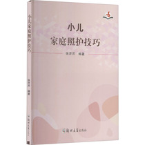Pediatric family care skills edited by Zhang Qinqin healthy life for both sexes Xinhua Bookstore genuine books Zhengzhou University Press