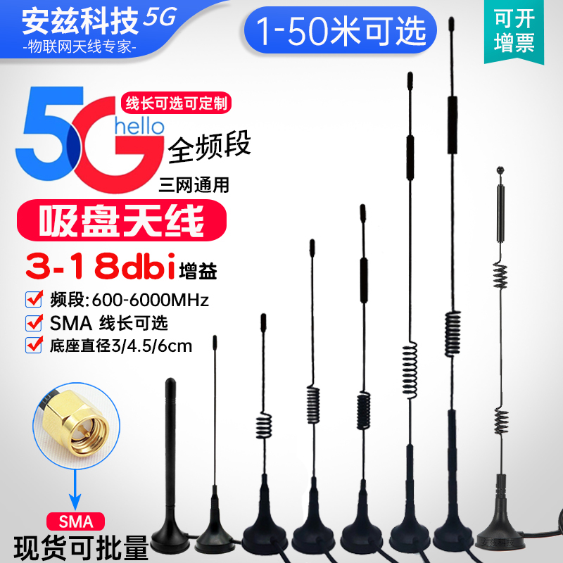 5G/CDMA/GPRS/GSM/LTE/3G/4G 吸盤全方向性高利得アンテナ送受信 SMA インナーピン