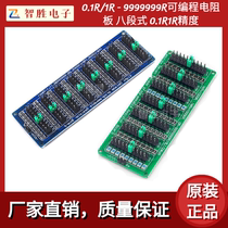 0 1R 1R - 9999999R Programmable resistance plate eight-stage 0 1R1R accuracy
