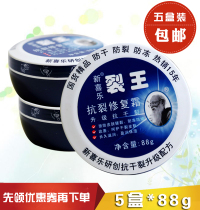 5 boxed new joy crack King Frost anti-crack repair cream magic anti-dry crack 88g anti-dry hand cream hand and foot cracks