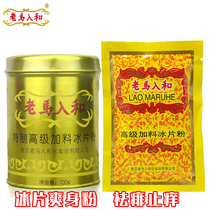 Old horse into and feed borneol powder 100g canned cool mint cold prickly heat powder Talcum powder prickly heat powder bagged
