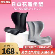 Japanese petal cushion sedentary waist protection artifact beautiful hip tail vertebra decompression pregnant woman correction sitting posture not tired waist cushion