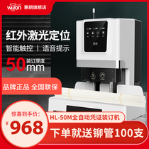 Huilang 50M automatic binding certificate machine Financial certificate binding machine Automatic financial binding machine Automatic punching opportunity meter Certificate binding machine Tender file binding machine Electric