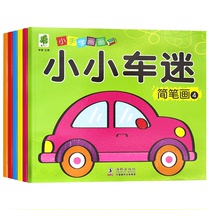 Car coloring book Childrens Painting Book 2-3-4-5-6-year-old baby graffiti coloring coloring painting book Painting Book