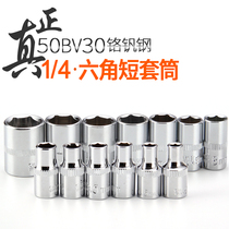 1 4 Xiaofei 6-angle hexagon screw short sleeve head set single wrench sleeve 7 8 10 12 14mm