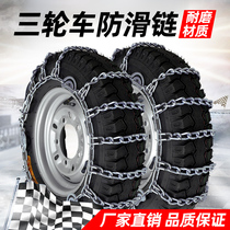 Tricycle snow chain 500-13 Bold encryption 450-12 tire agricultural pickup snow snow chain Universal