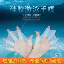 Finger swimming equipment Hand putt hand webbed childrens duck paw Pu soft trumpet paddling palm Pure silicone paddling palm PU