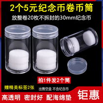 2 loaded 30mm commemorative coins Coin Cartridges Coin collection Box whole roll of 20 pieces 5 Yuan coins Protection Bucket containing box