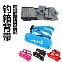 Fishing box strap double shoulder universal widening buckle modification accessories strap shoulder strap diagonal strap fishing gear accessories