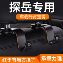23 Volkswagen Tanyue car hook seat back and back seat back 2023 car interior decoration car supplies Daquan