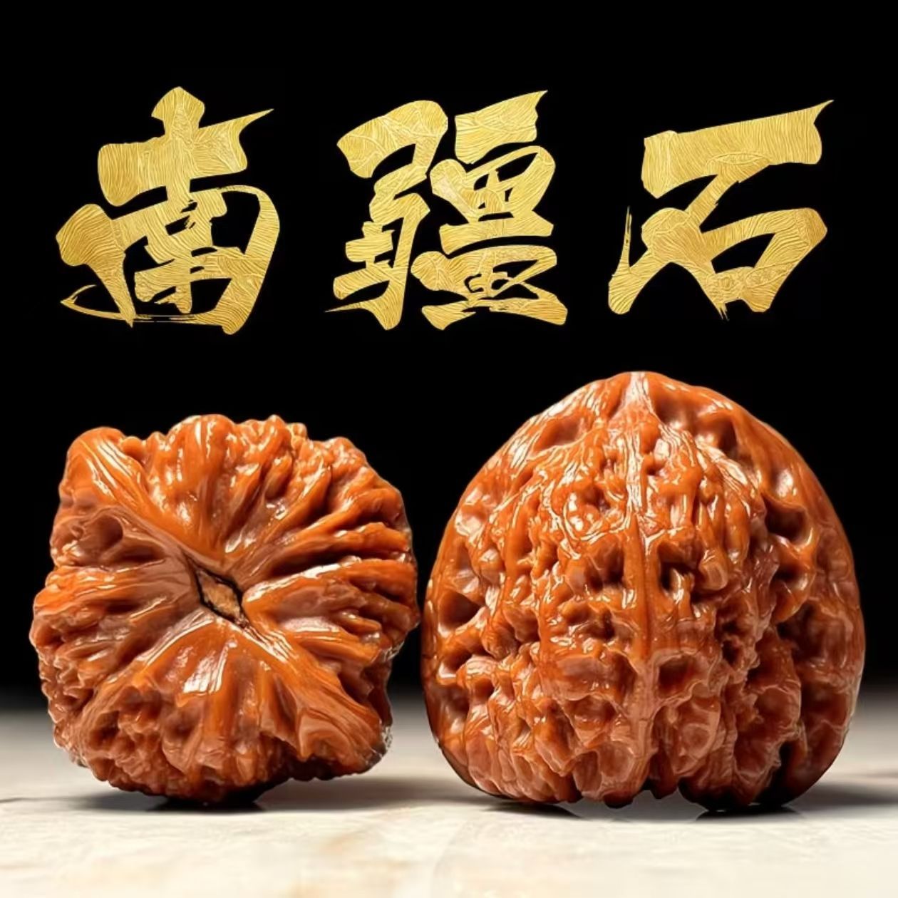 南疆石核桃文玩-南疆石核桃文玩促销价格、南疆石核桃文玩品牌- 淘宝