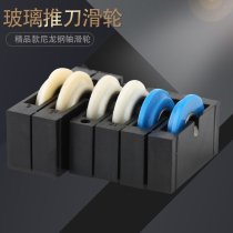 Sharp diamond knife T-type glass push knife pulley mop wheel wear-resistant silent large guide wheel Universal
