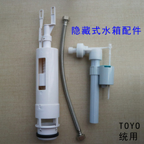 TOYO unified use hidden water tank accessories concealed into the wall water tank accessories inlet valve hidden water tank drain valve
