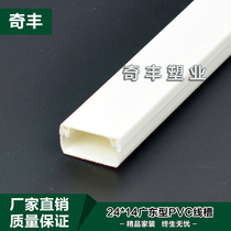pvc trunking 24 * 14 pure white plastic A type square trunking routing tank New material high toughness Ming-fitting trunking