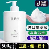 Xuelingfei amino acid facial cleanser Xie Na recommended the same Xuelingfei endorsement l Lingfei Lingfei Zhenfei Lingling Qi