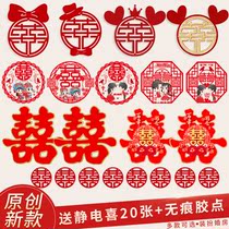 Wedding decoration Wedding room decoration A complete set of wedding supplies Daquan in-law and maiden happy word stickers Wall stickers window grilles