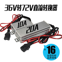 Electric vehicle converter DC converter Battery car 48v 60v 72v to 12v voltage DC variable 12V20A