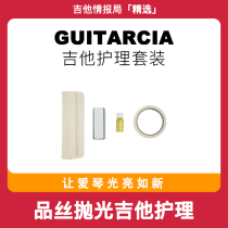 Guitar care Cleaning and maintenance set Rust-proof string oil fingerboard oil Lemon oil silk polishing cleaner set