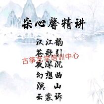 Song Xinxin Six fine tracks Deep in the night Clouds v Mingshan Jianghan Rhyme Cang Song Introduction Fantasia