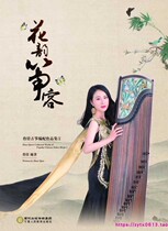 Zhan Qian Guzheng new songs do not dye collection 21 songs complete works scanned version can be printed