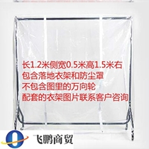 Hanger Floor-to-ceiling bedroom with dust cover Coat room cover Outdoor suit cover insect-proof horizontal bar storage cover