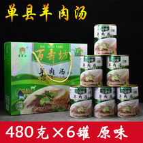 Authentic Shanxian mutton soup Baishoufang original juice chili oil canned instant mutton soup Shandong Heze specialty