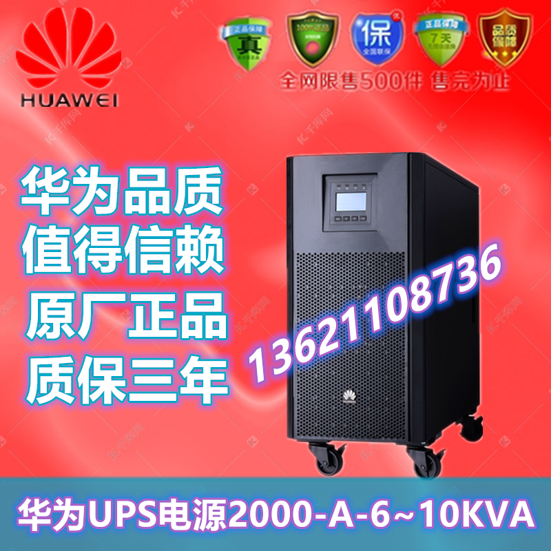 HUAWEI/Huawei UPS2000-A-10KTTL-S UPS Power Supply 9KW Pure Sine Wave Power Supply for 8 Hours
