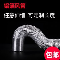 Flame retardant telescopic pipe Spiral pipe Ventilation pipe exhaust pipe pvc plastic round chimney range hood Aluminum foil