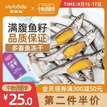McFudi small fish dried cat snacks freeze-dried spring fish full seed cat nutrition fat hair gills cat food into kittens